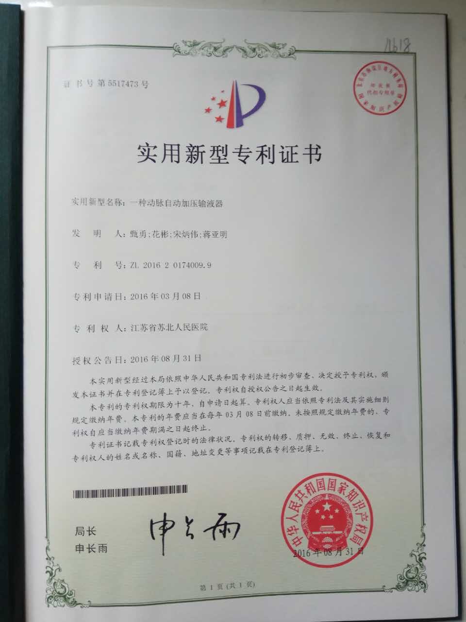 足部約束帶專利證書